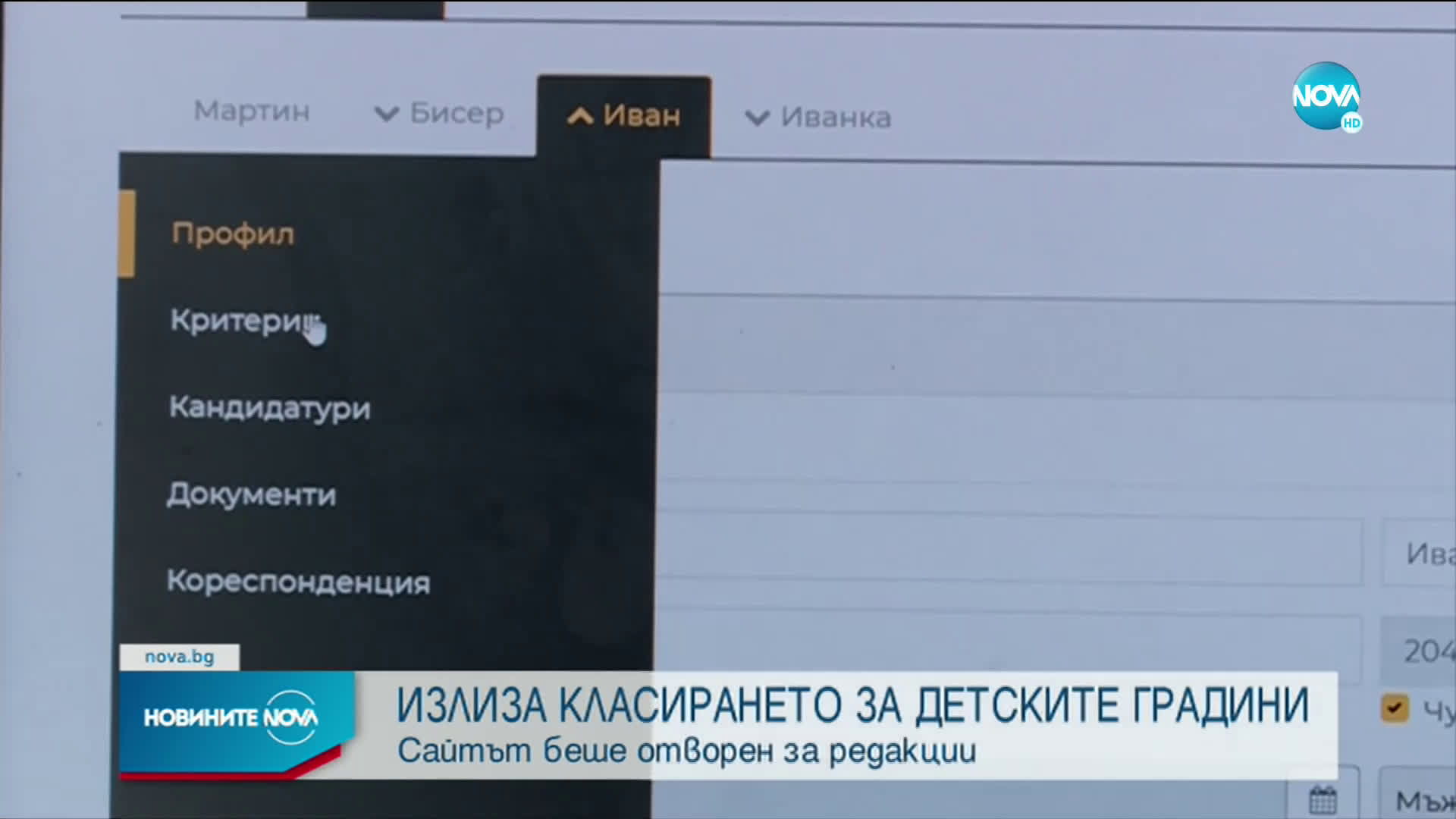 Излиза отложеното класиране за детските градини и ясли в София