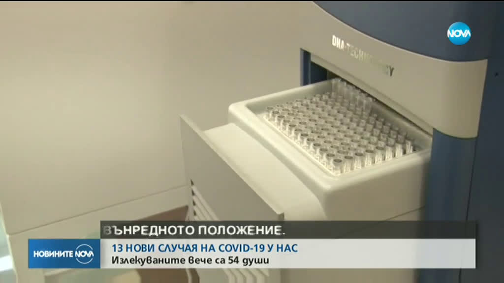 624 са с коронавирус у нас, 54 са излекуваните (ВИДЕО)