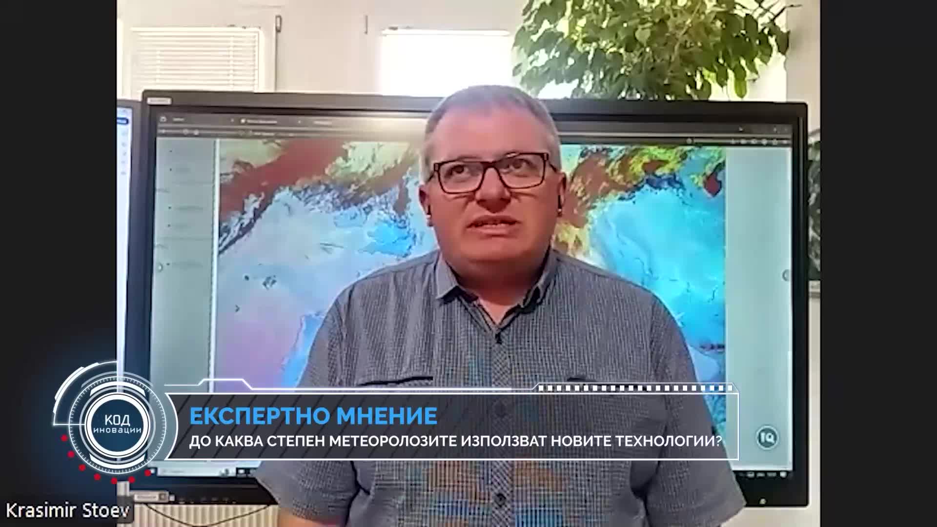 Код Иновации: Метеорологията на бъдещето – алгоритми вместо барометри?