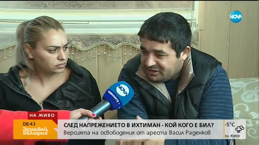 След напрежението в Ихтиман - кой кого е бил?