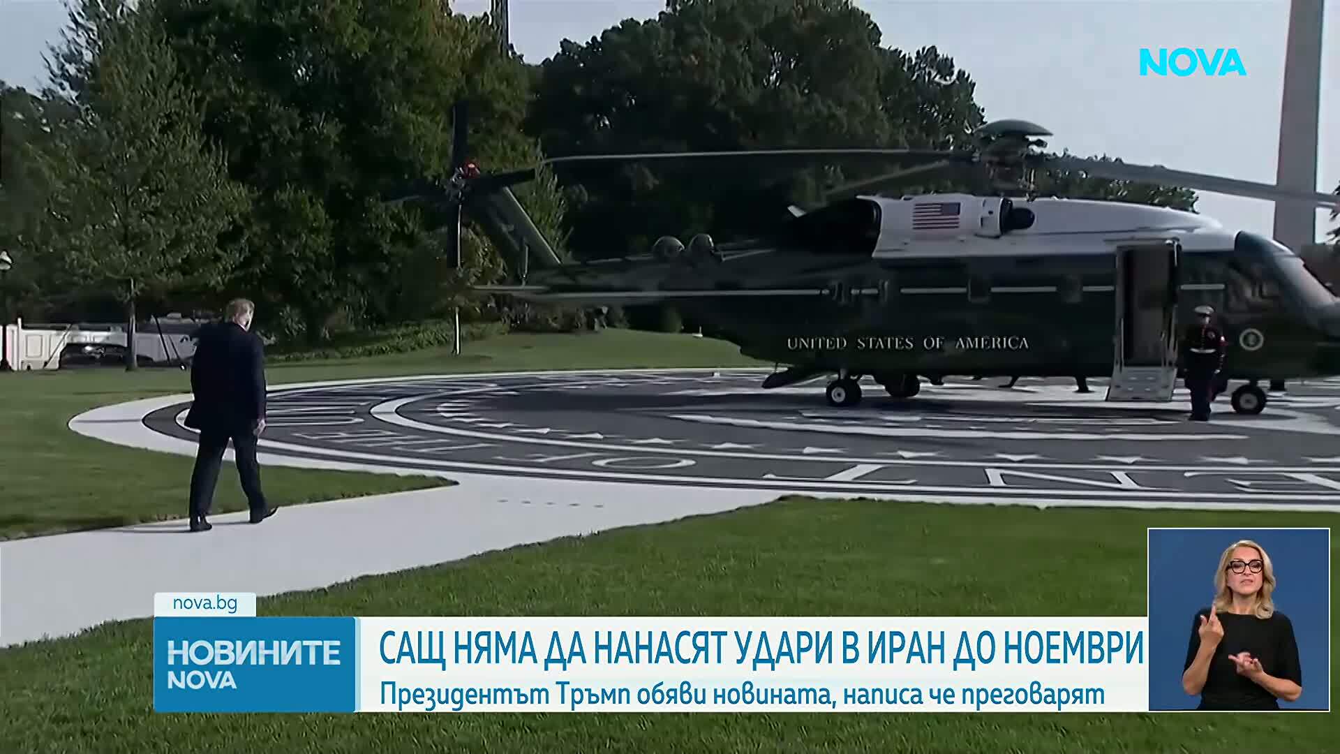 Тръмп обяви, че САЩ няма да атакуват Иран преди изборите за Конгрес