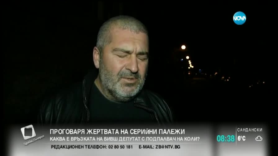 Жертва на серийни палежи проговори пред Нова