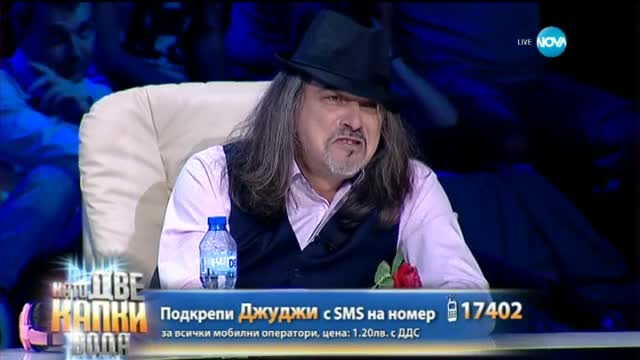 Джуджи като Адриано Челентано - Като две капки вода - 27.04.2015 г.