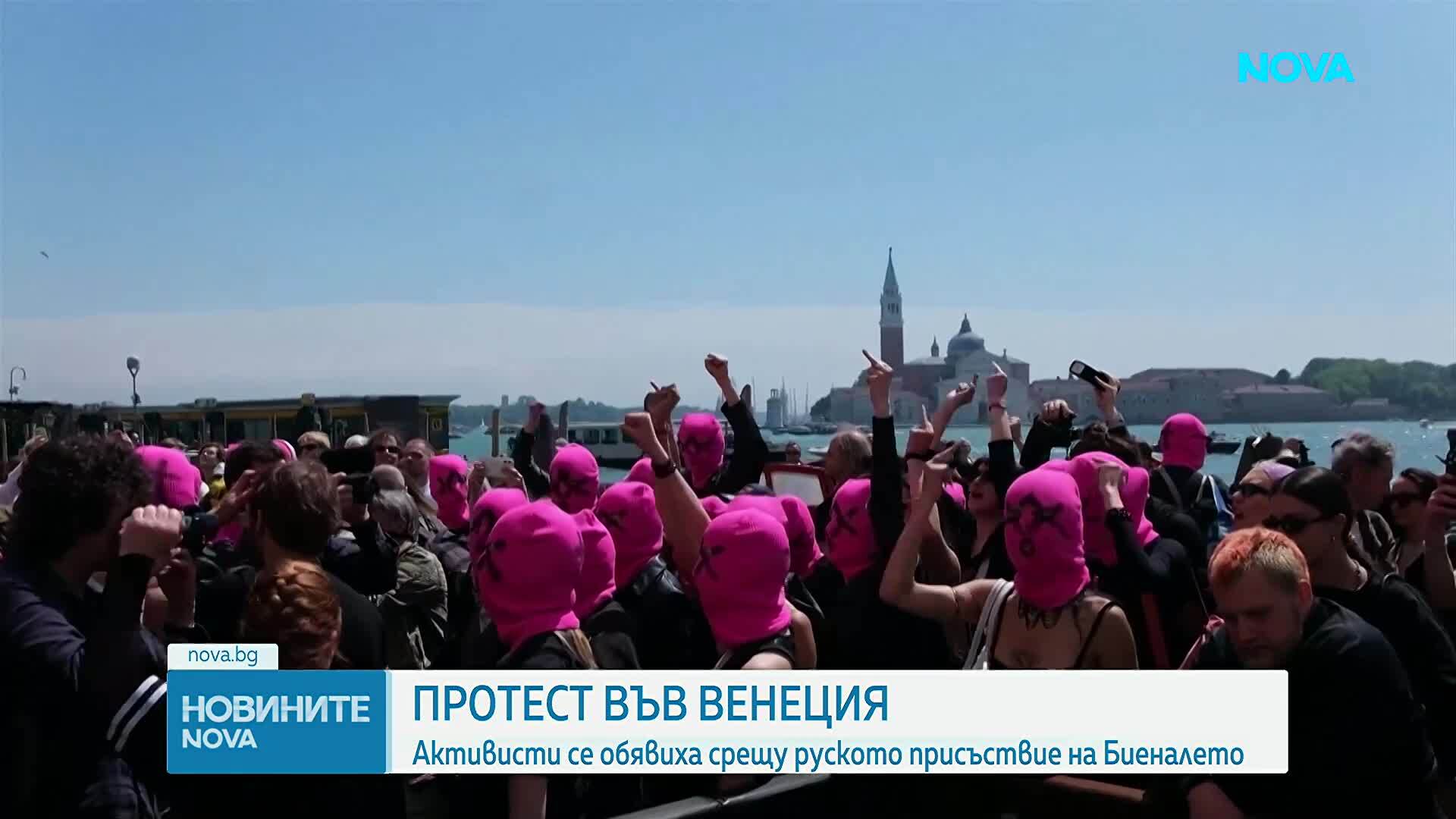 Протестиращи поискаха Русия да бъде изключена от Венецианското биенале