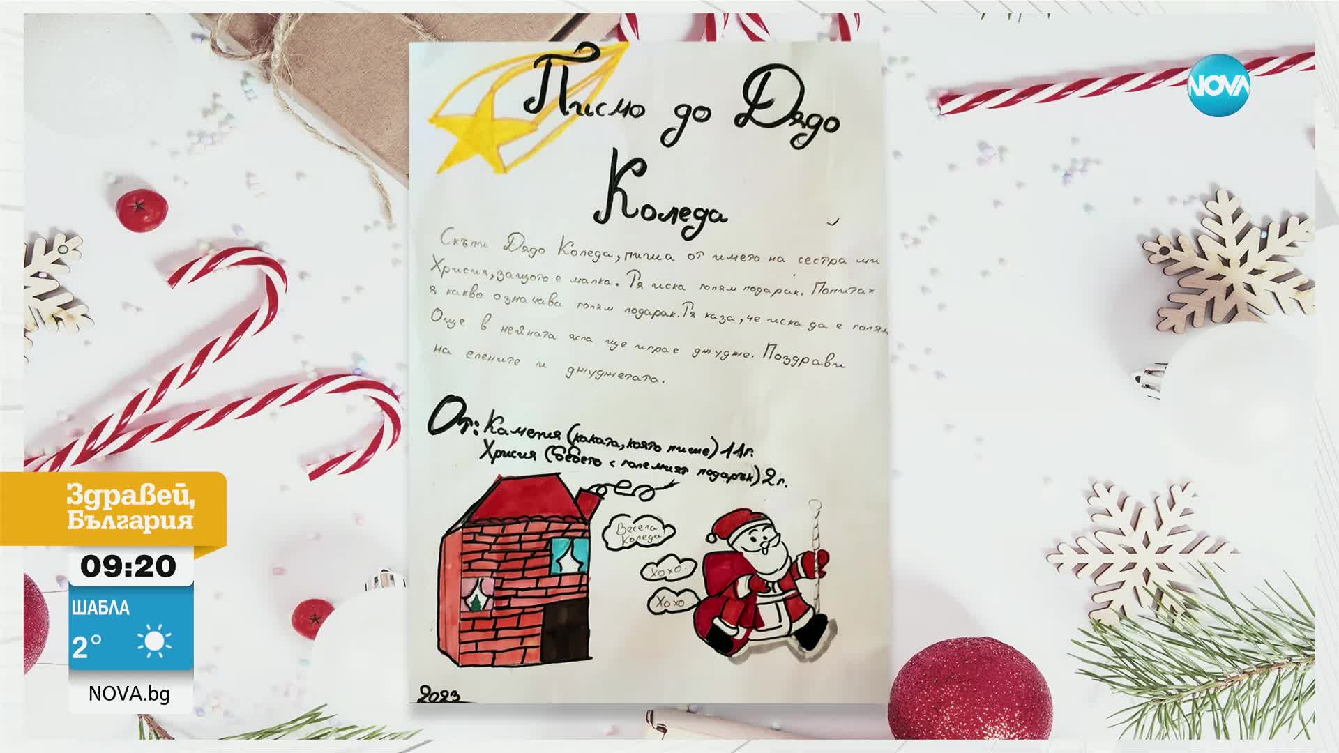 Из писмата до Дядо Коледа: Бях много послушна. Искам робо котка
