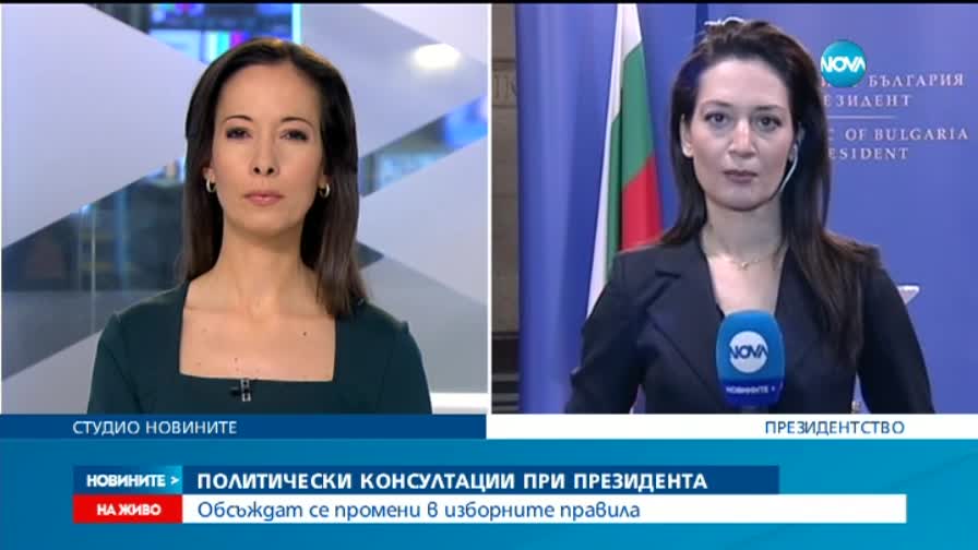 Политически елит на крака при президента