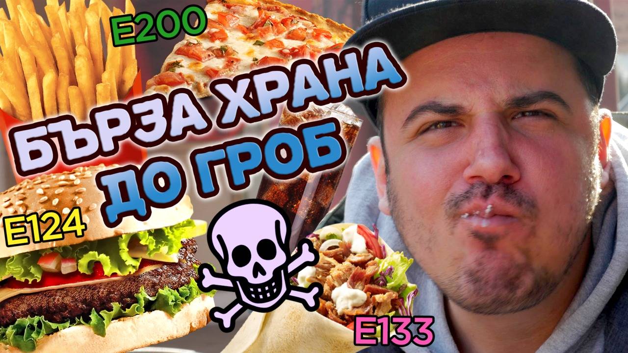 От ядене на боклуци стомахът се превърна в контейнер!