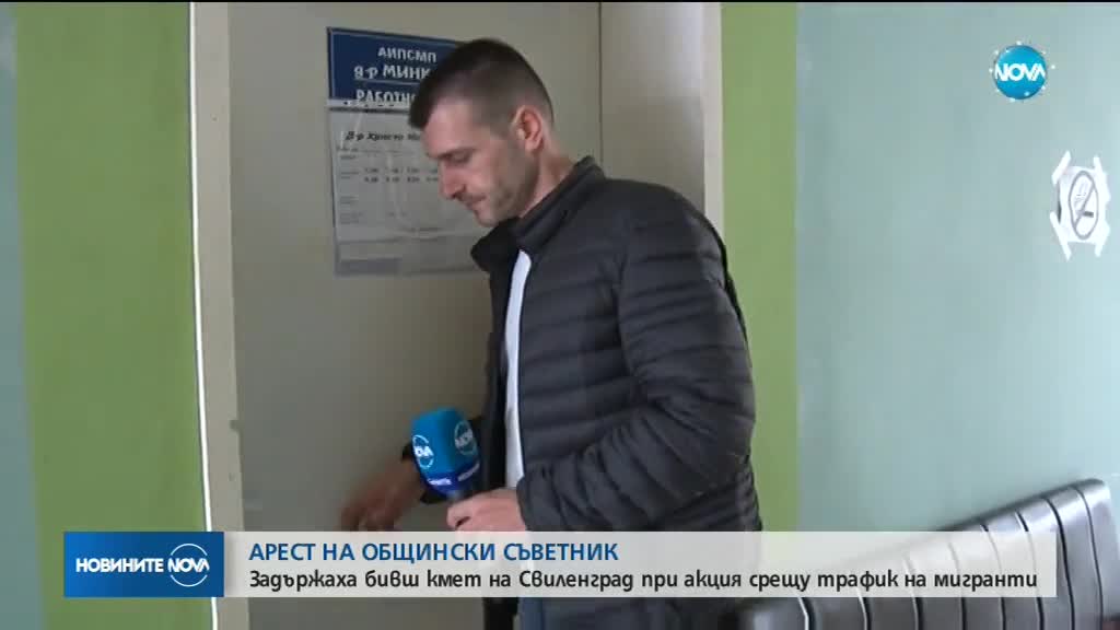 ГДБОП арестува бивш кмет на Свиленград за трафик на мигранти