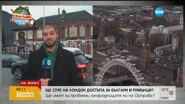 Ще спре ли Лондон достъпа за българи и румънци?