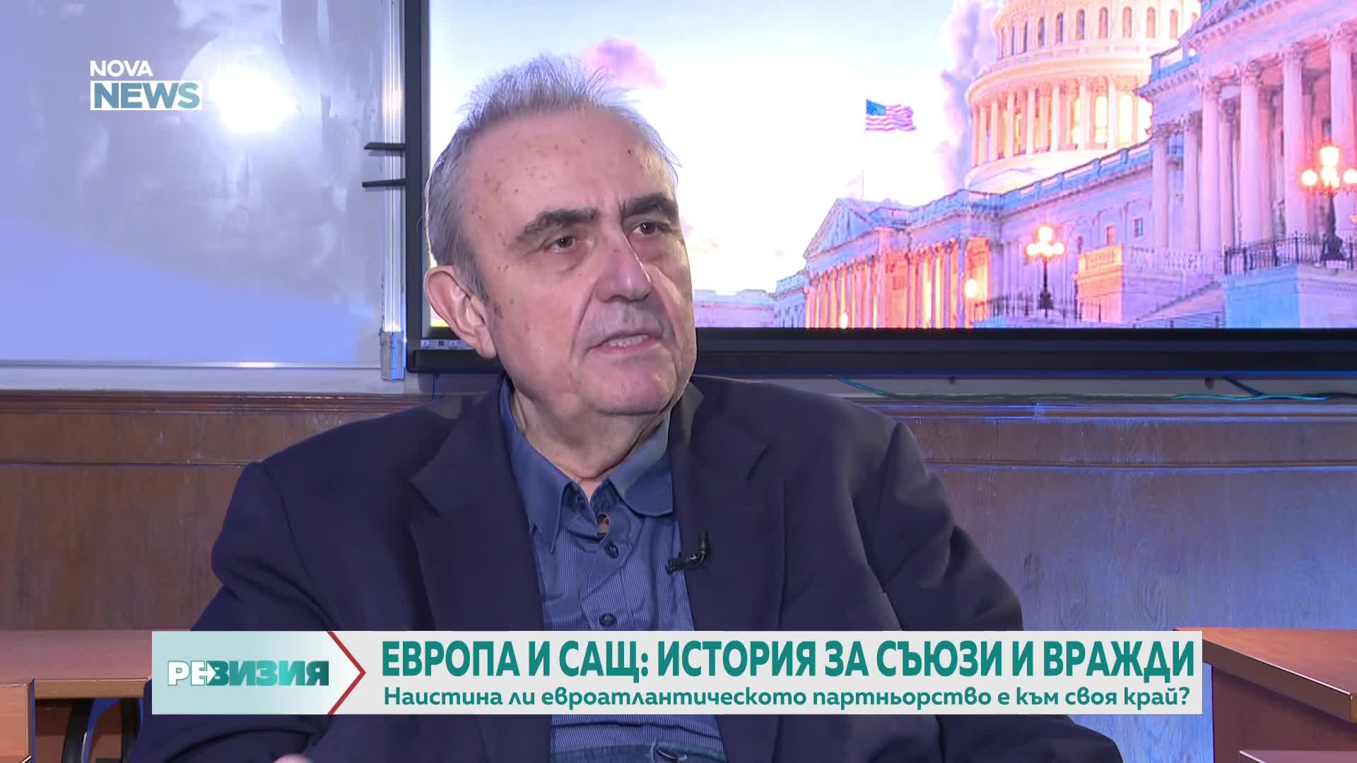 Евроатлантическият свят: Просто криза или край на приятелството?