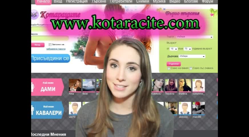 сайт за сериозни запознанства