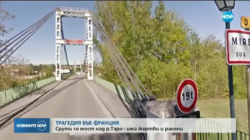 Мост се срути във Франция, има жертви и ранени