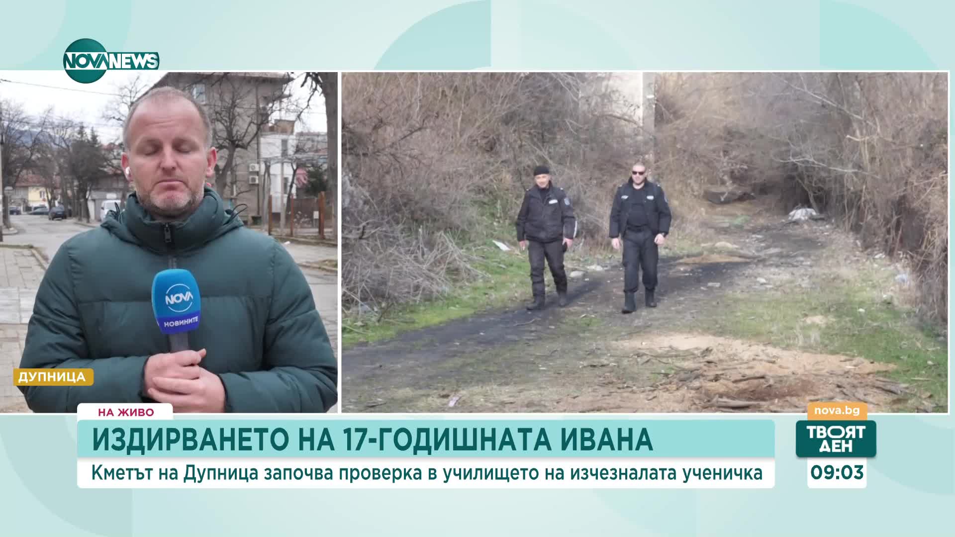 Издирването на Ивана продължава: Кметът на Дупница иска обяснения от училищното ръководство