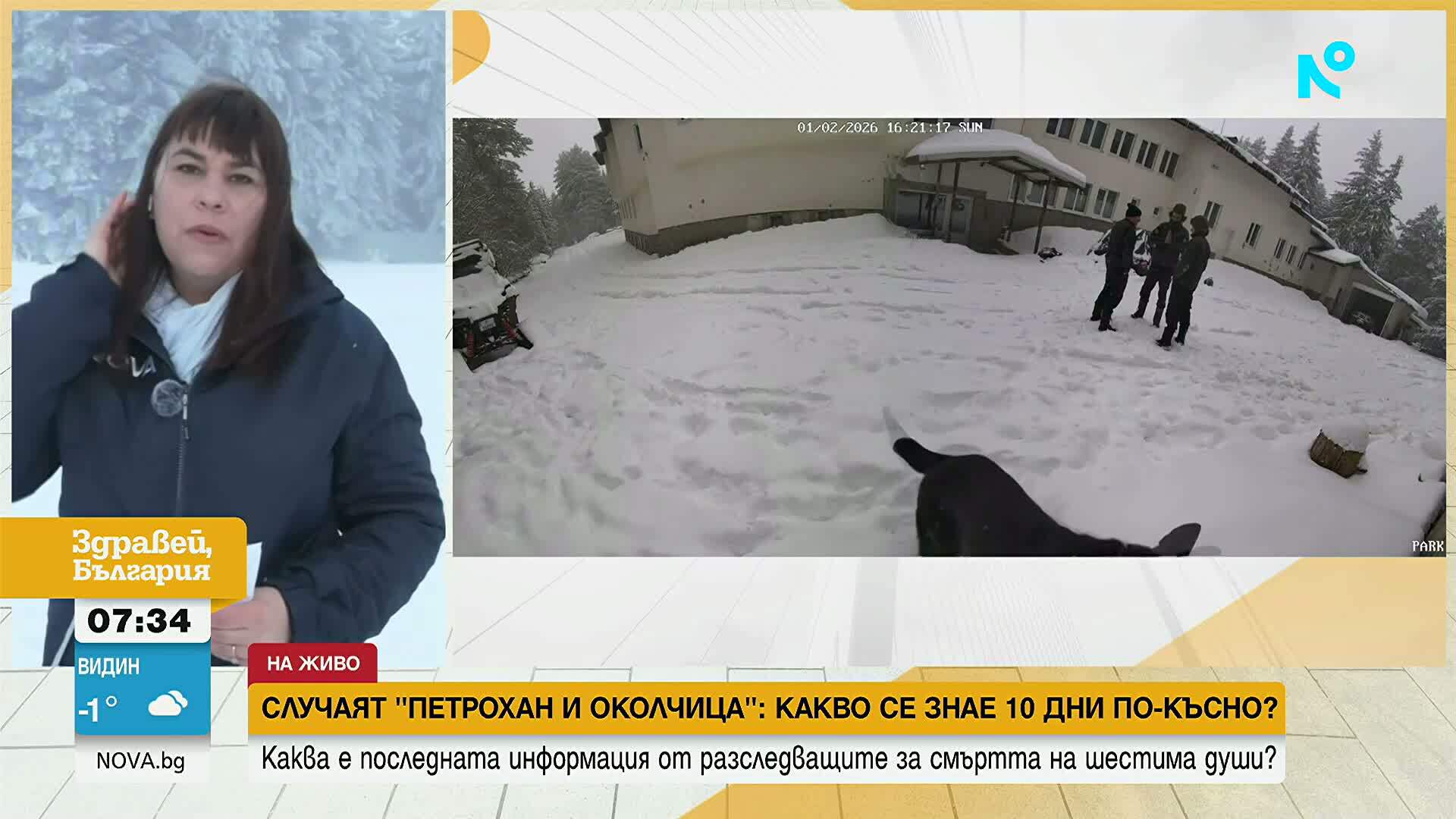 Случаят „Петрохан”: Очакват се натривките, за да се разбере кой е стрелецът