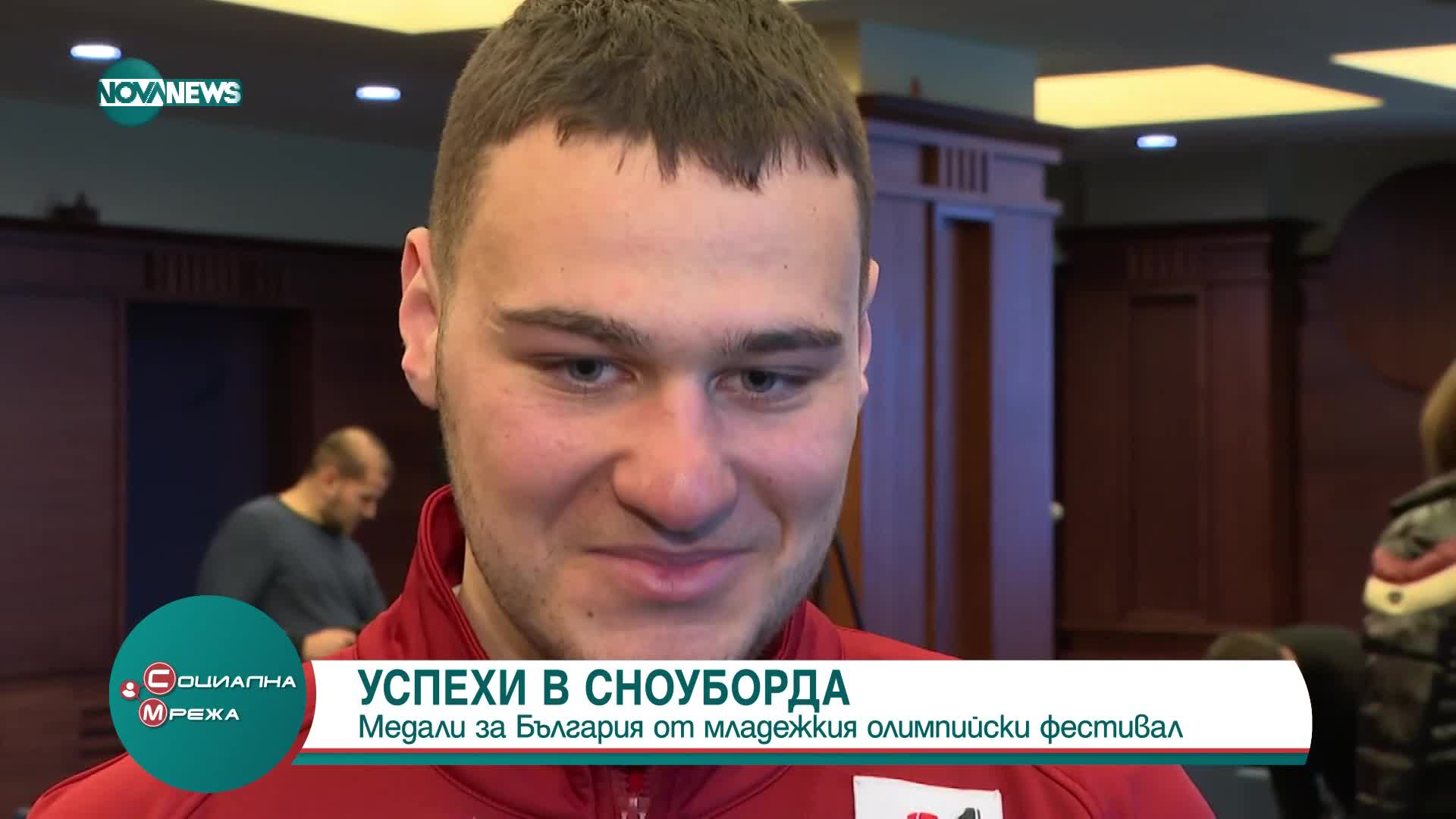 Сноубордисти взеха медали от младежкия олимпийски фестивал