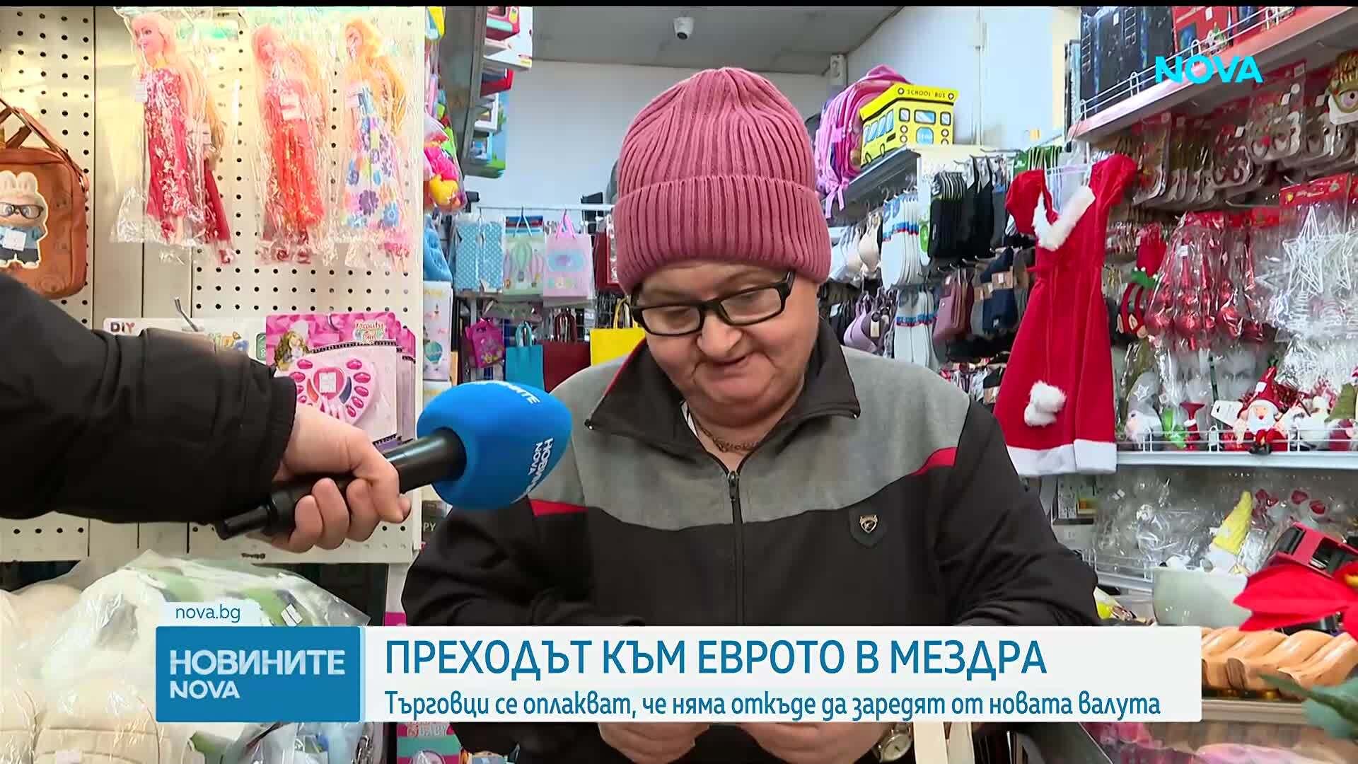 Как в Мездра се справя с новата валута