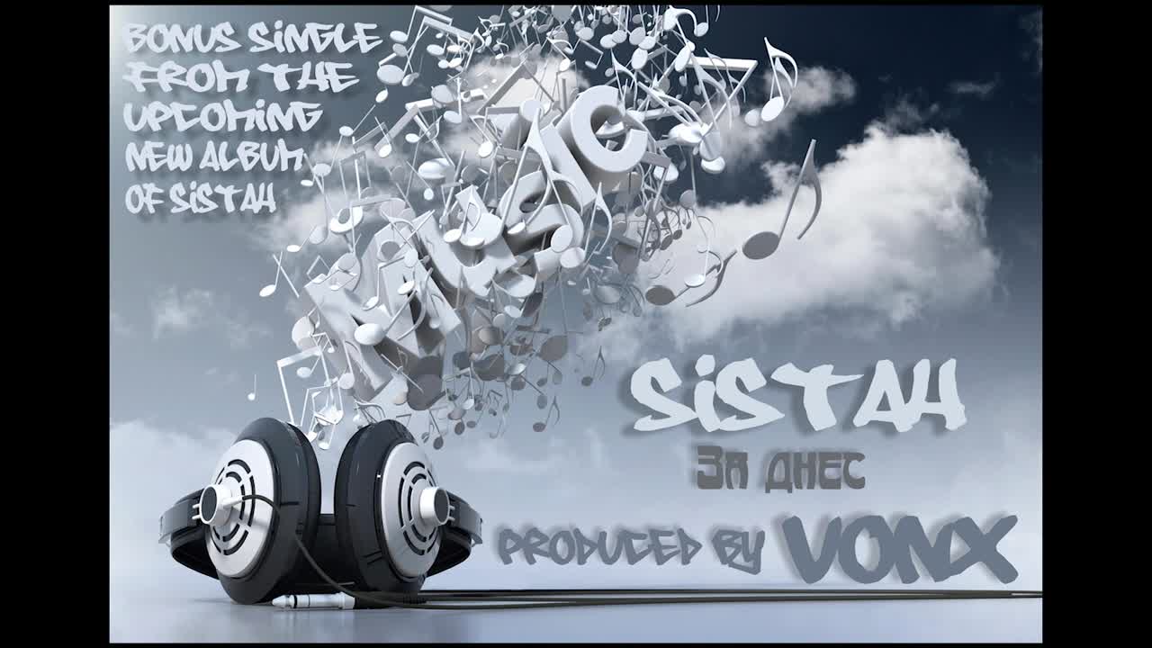 Sistah - За днес (продуцирано от VONX) 2015