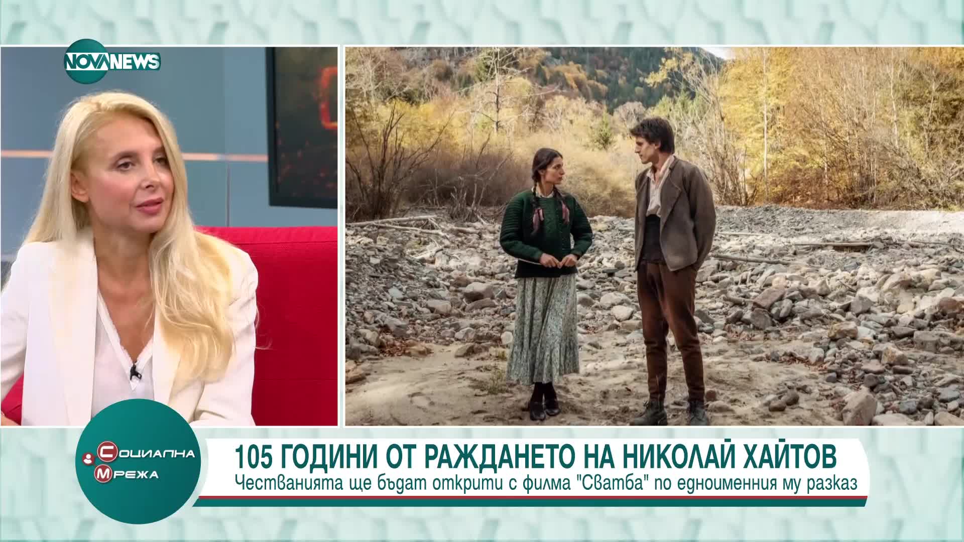 Отбелязват 105 години от рождението на Николай Хайтов с филма "Сватба" по негов разказ