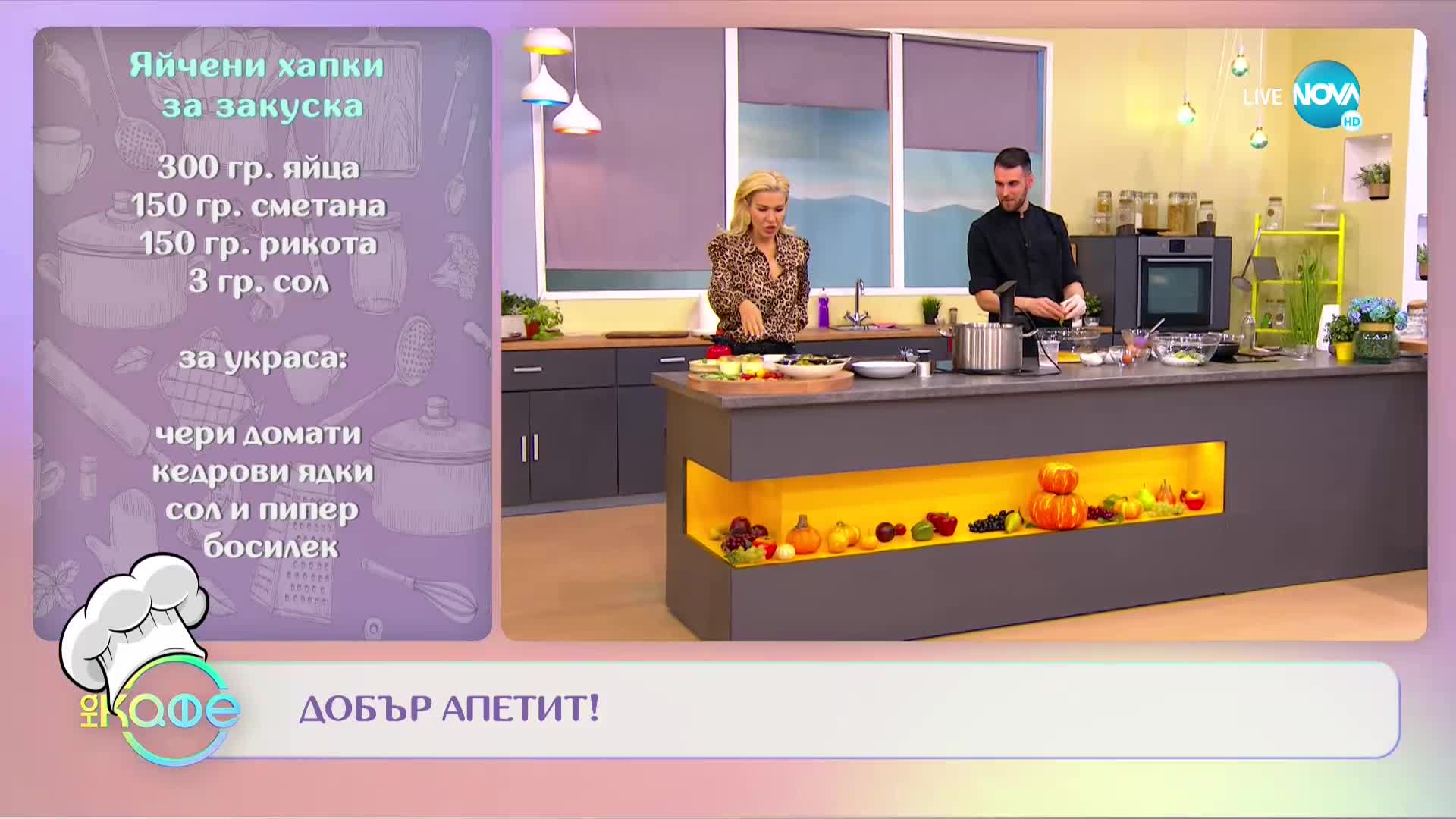 Рецептата днес: Глазирани годжуджанг свински котлети - „На кафе” (29.09.2022)