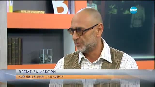 ВРЕМЕ ЗА ИЗБОРИ: Кой ще е петият президент?