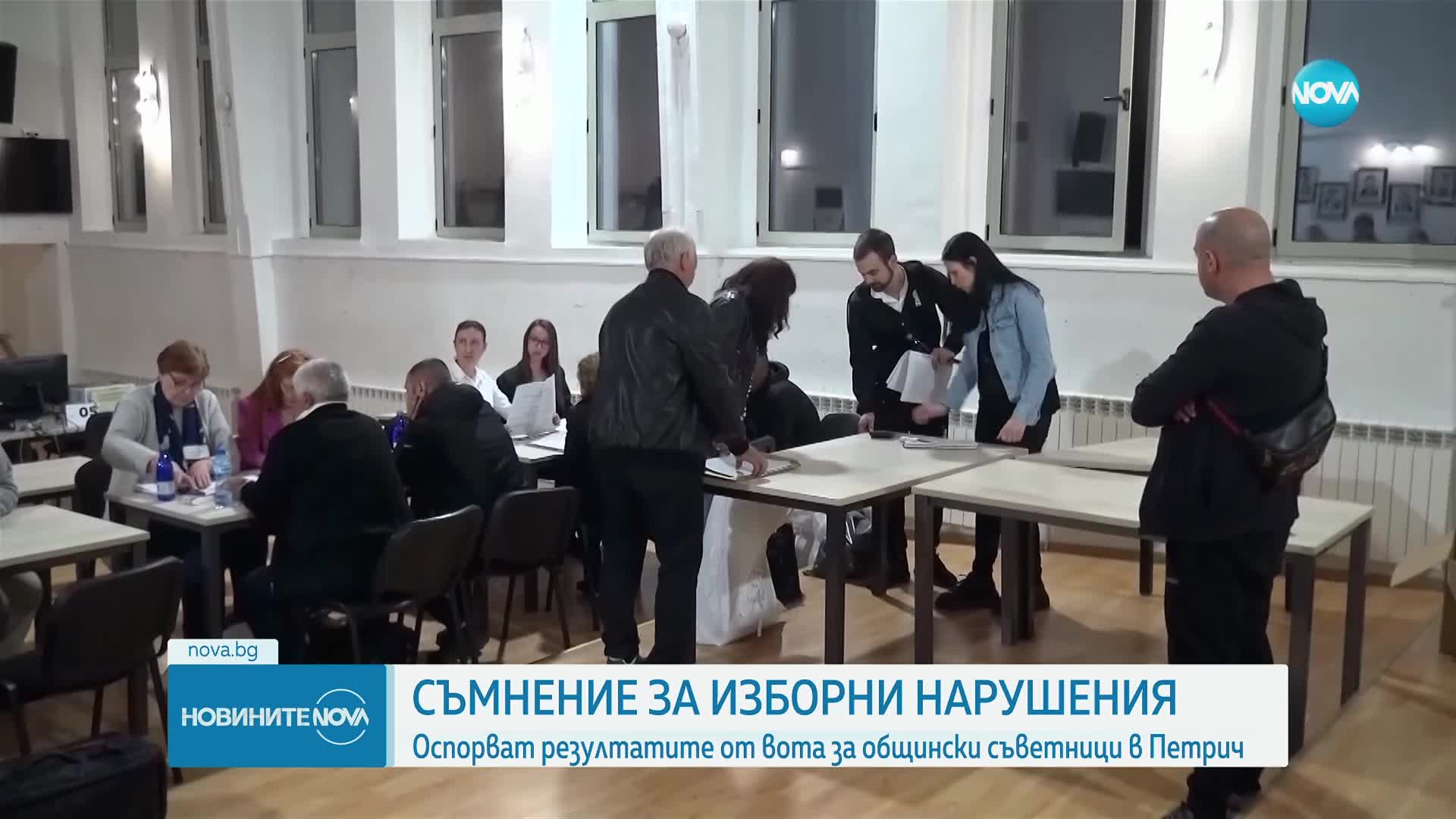 Оспорват резултатите от изборите за общински съветници в Петрич