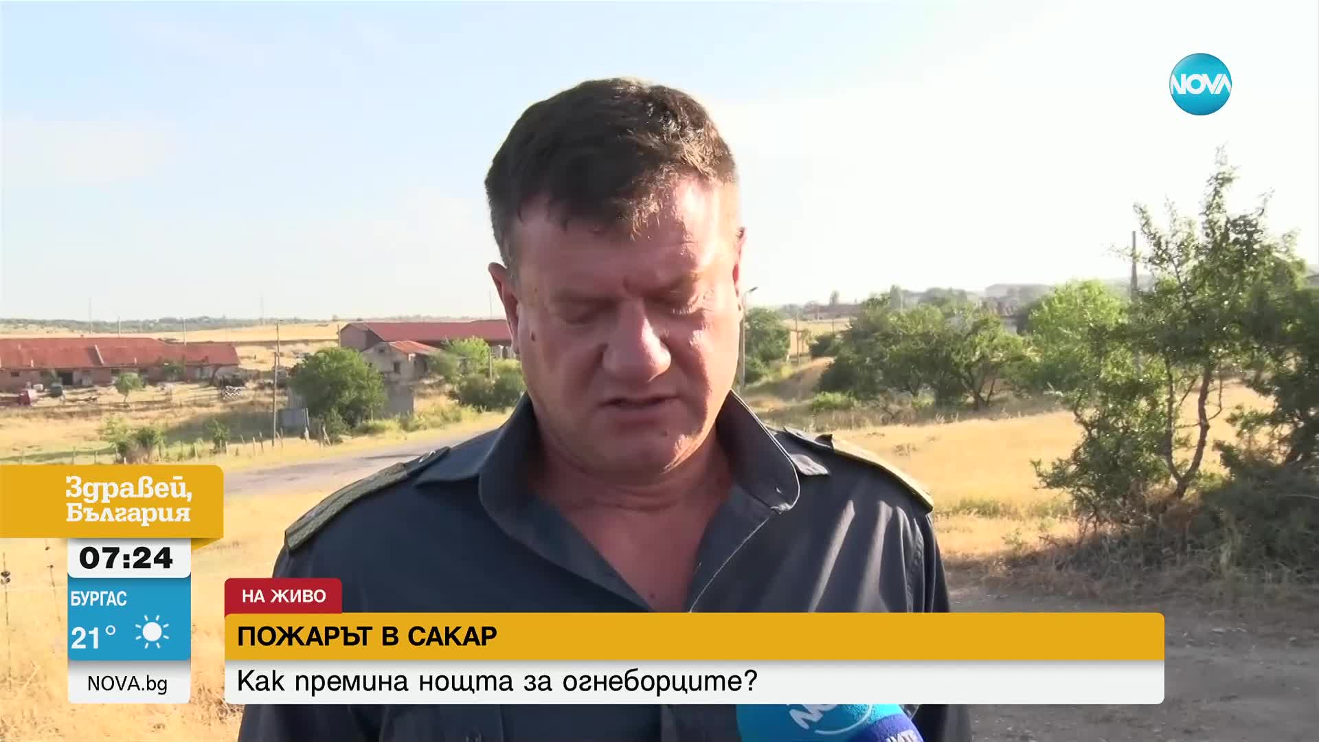 Пожарът в Сакар се разрасна до близо 10 хиляди декара