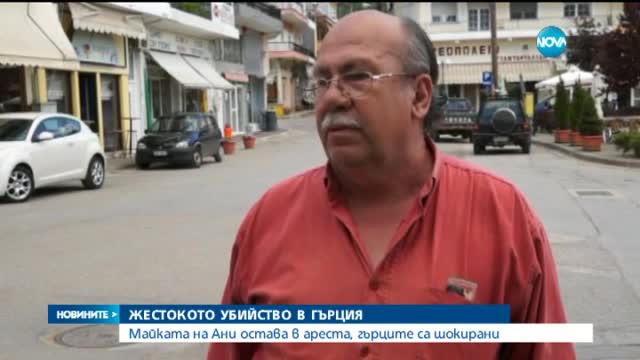 Разследват сатанински практики за убийството на Ани