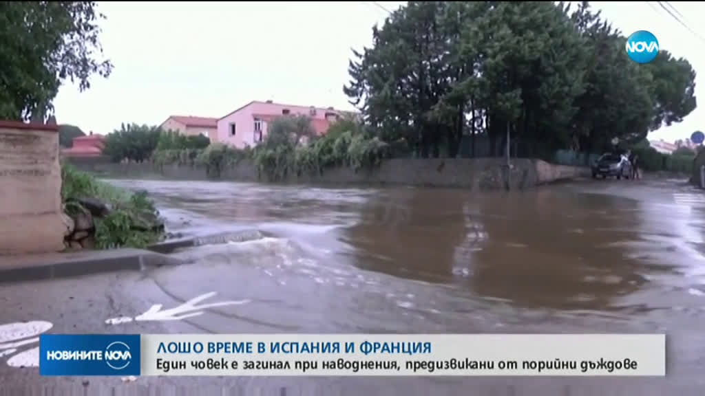 Един загинал и двама изчезнали след мощни бури в Испания