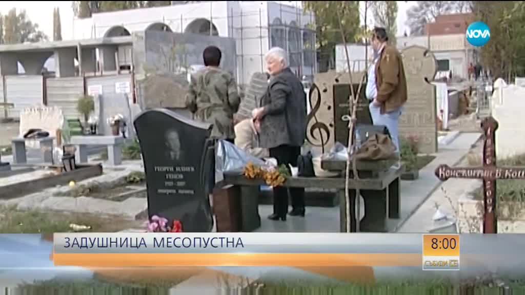 Църквата отбелязва Голяма задушница преди Великия пост