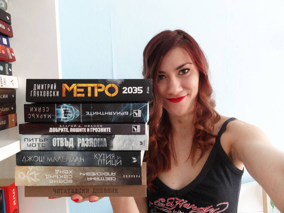 Book Haul - Януари и Февруари 2018