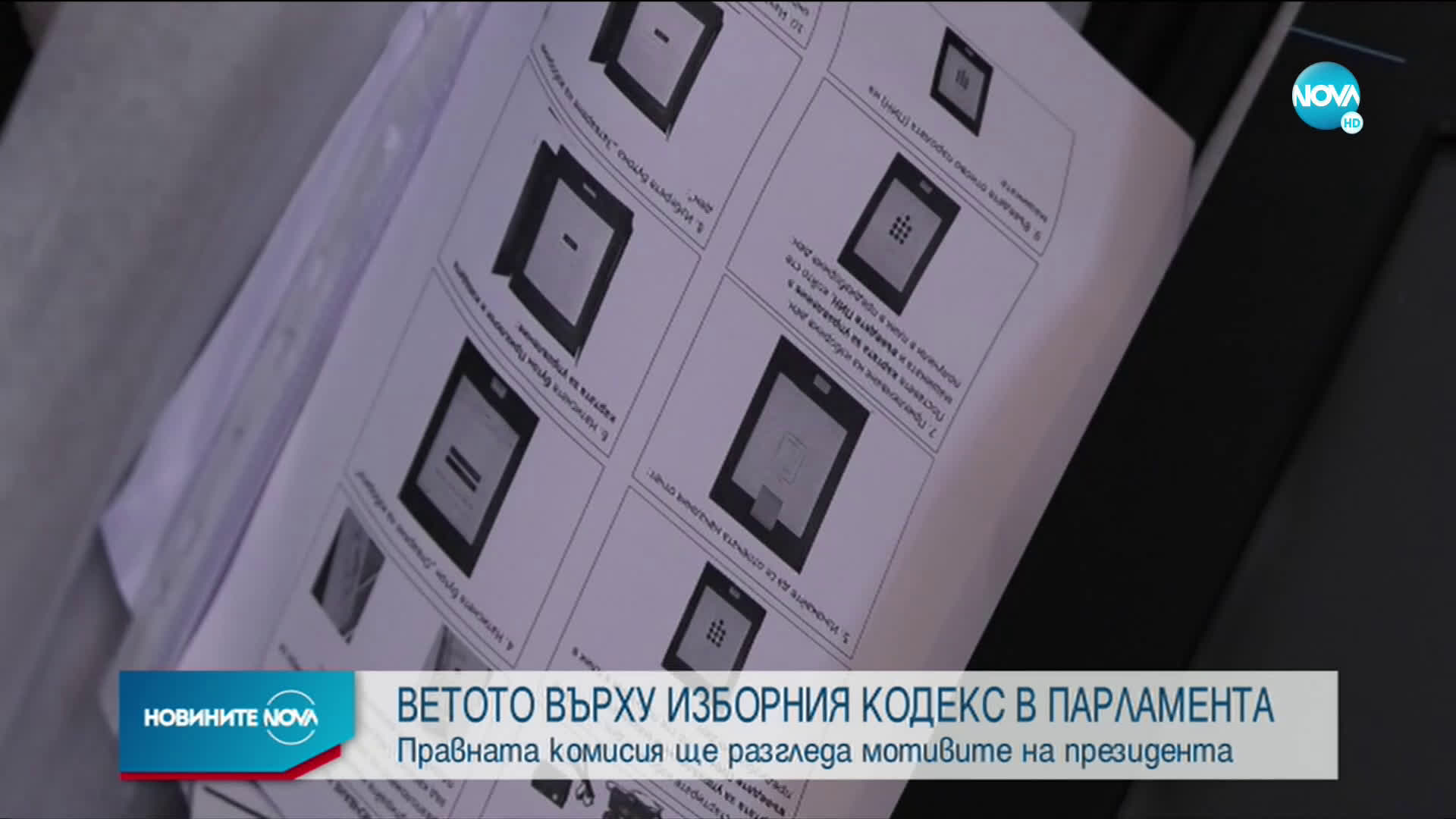 Правната комисия ще разгледа мотивите за ветото на президента