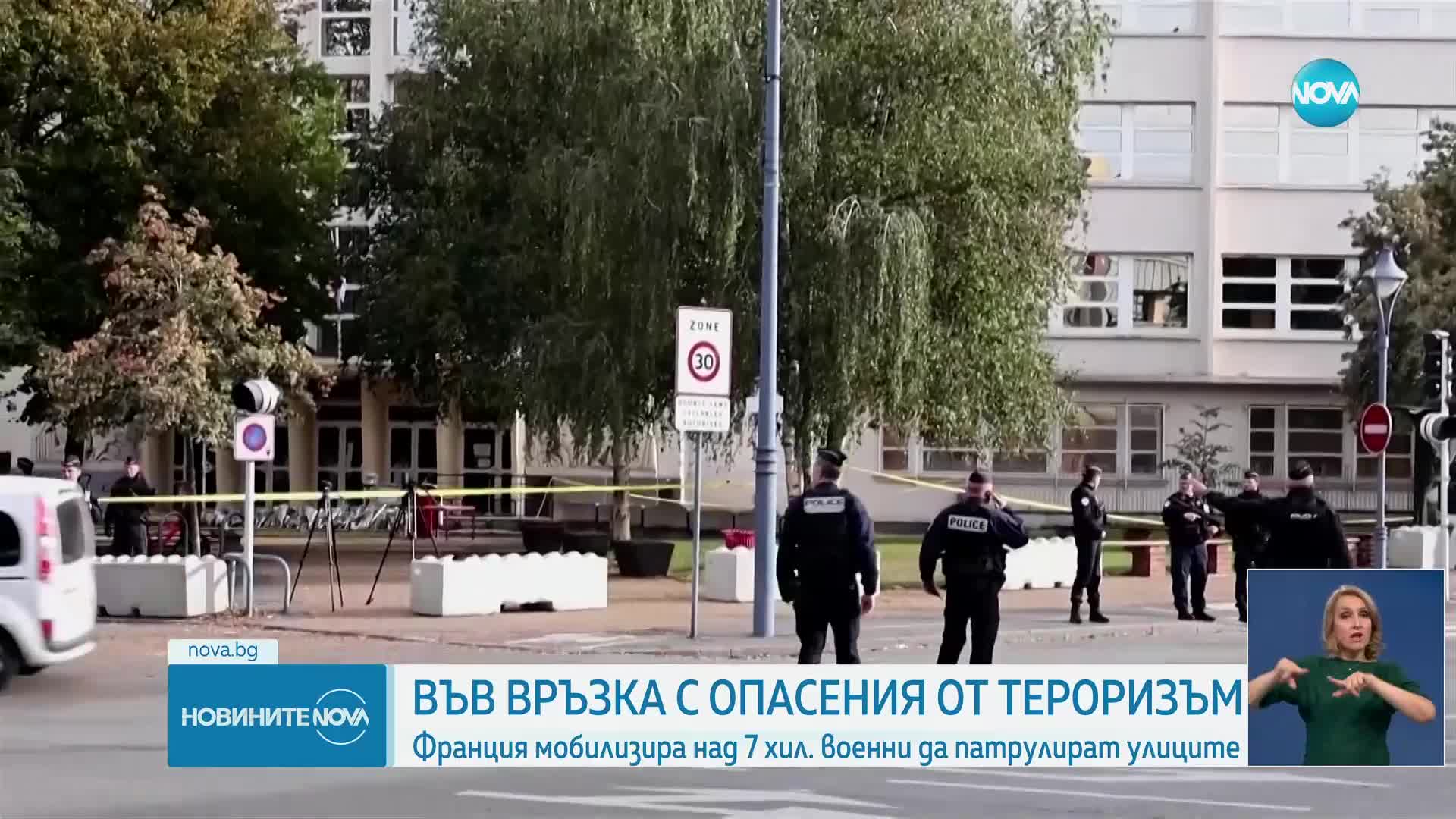 ОПАСЕНИЯ ОТ ТЕРОРИЗЪМ: Франция мобилизира над 7 хил. военни да патрулират улиците