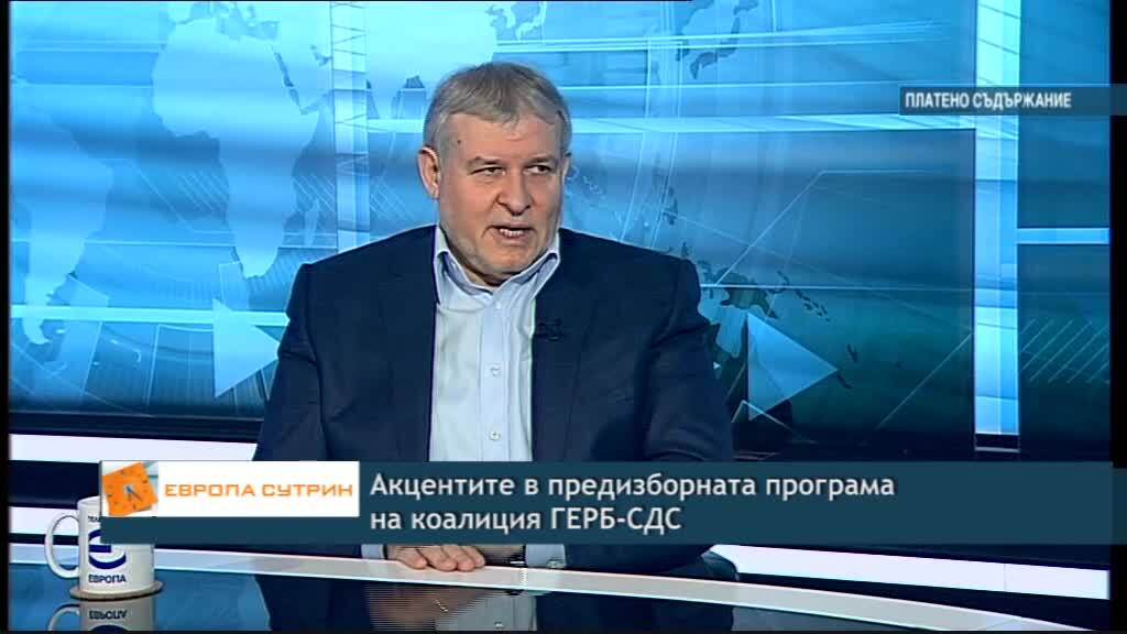 Румен Христов за акцентите в предизборната програма на коалицията ГЕРБ-СДС