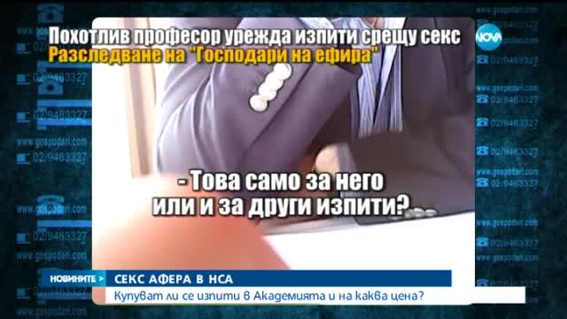 Купуват ли се изпити в НСА и на каква цена?