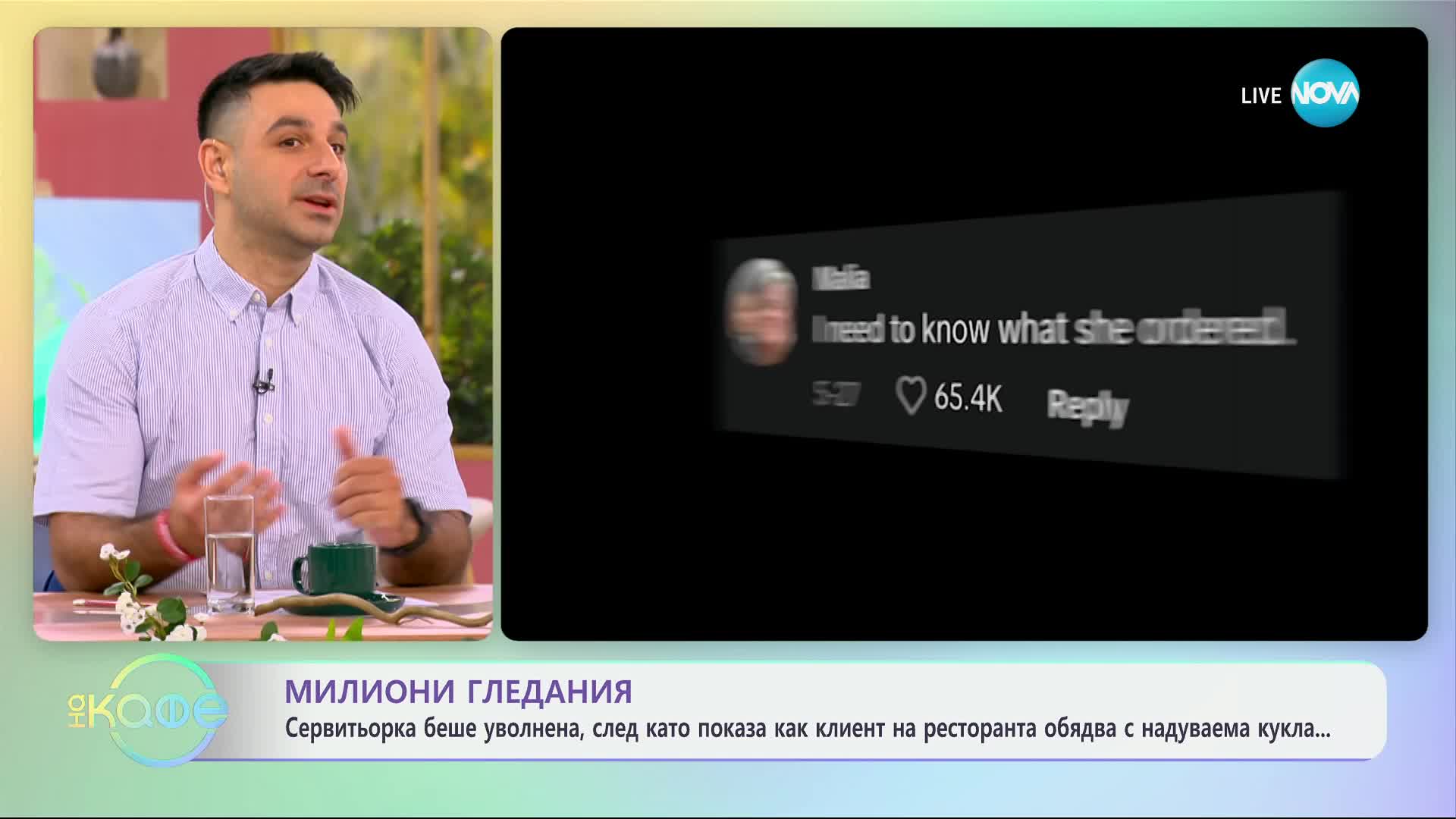 Сервитьока бе уволнена, след като показа на клиент как се яде с надуваема кукла - „На кафе“