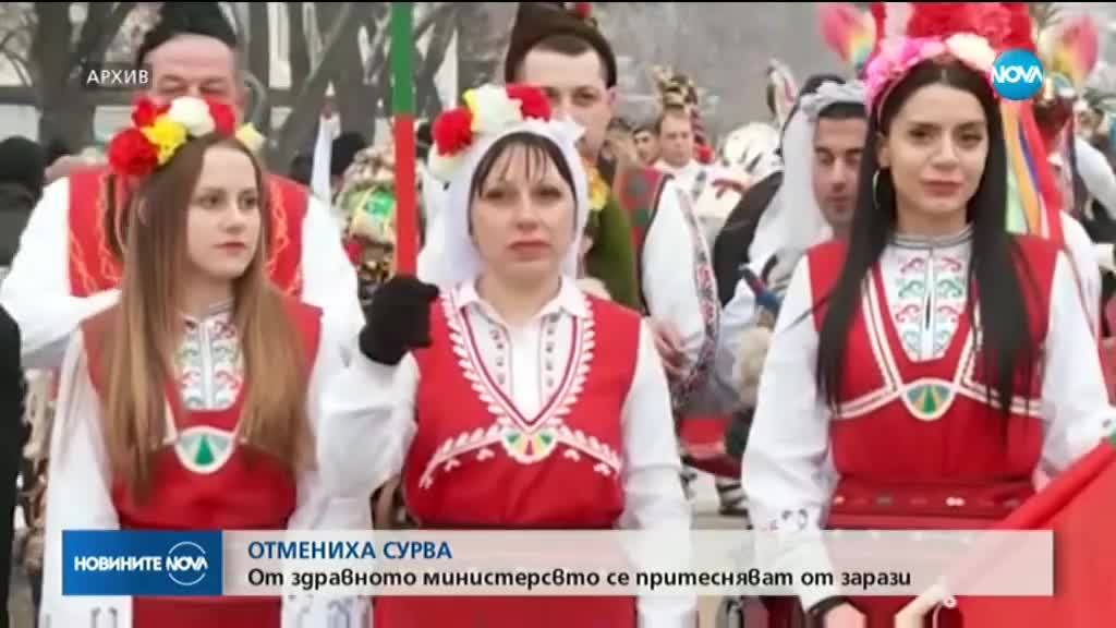 Отмениха фестивала "Сурва" в Перник заради водната криза