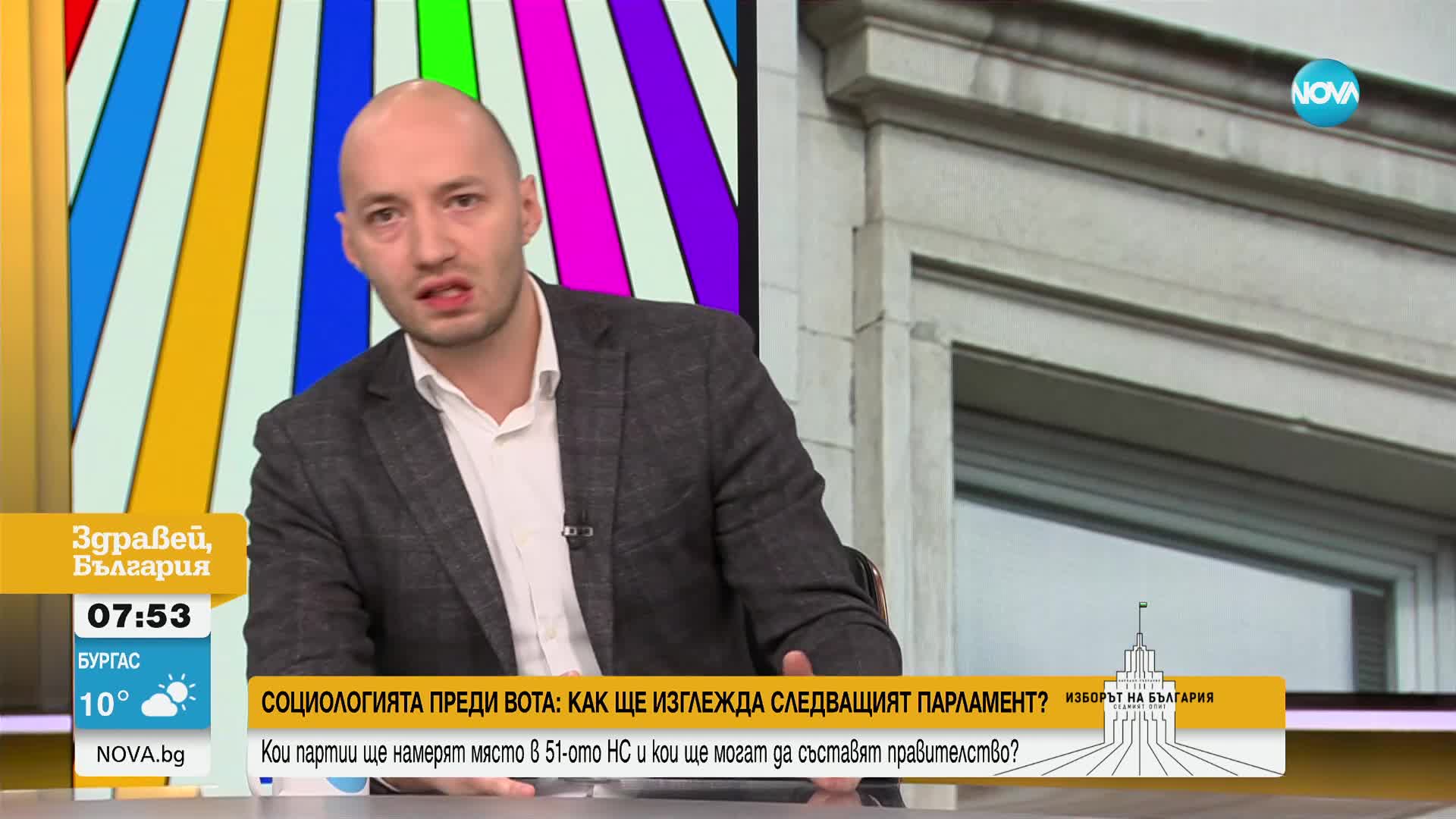 "Тренд": Формулата за 51-ото Народно събрание е 7+2. ГЕРБ е категоричен победител на изборите