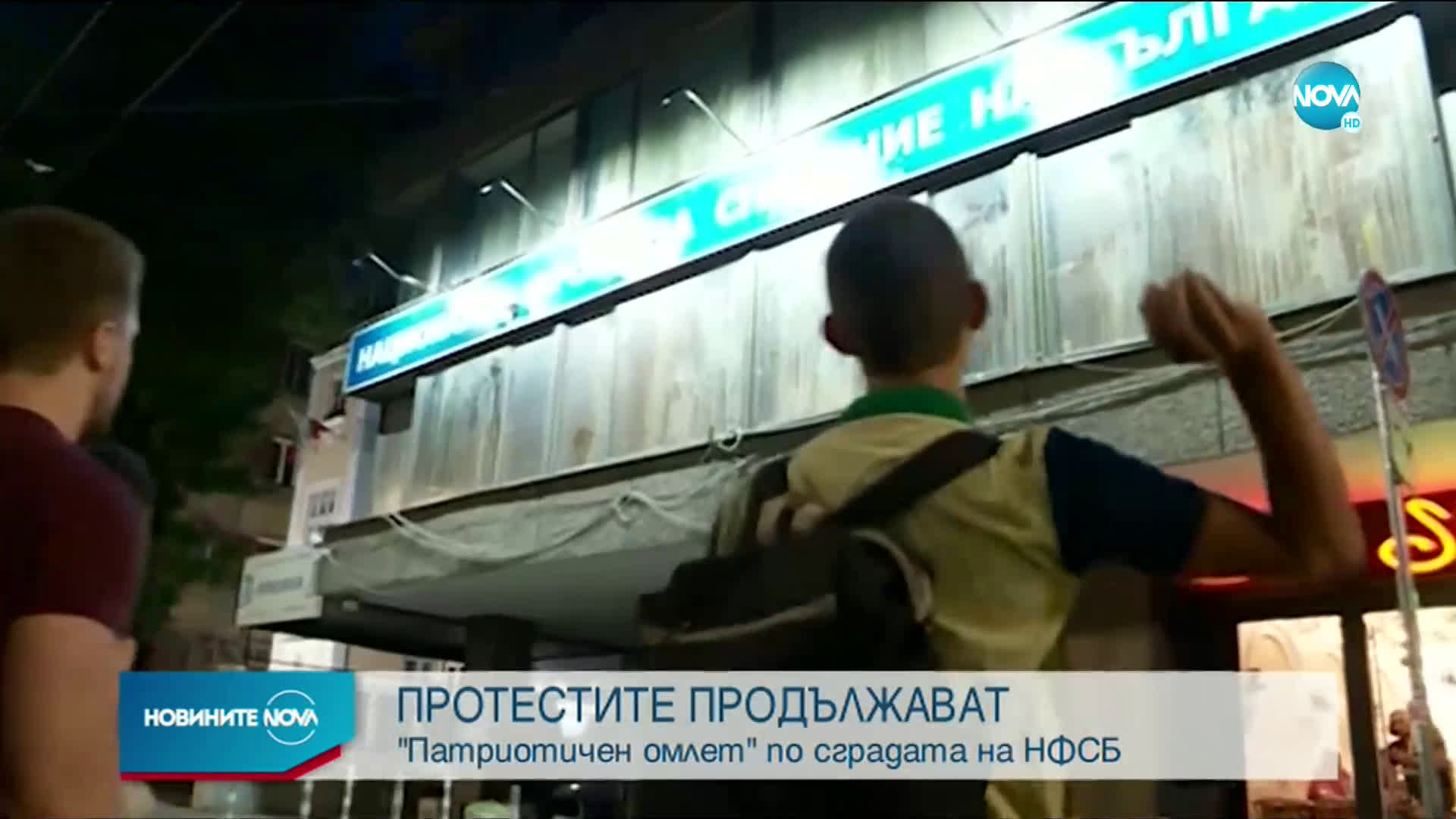 Шествие и „патриотичен омлет” на протеста в София снощи