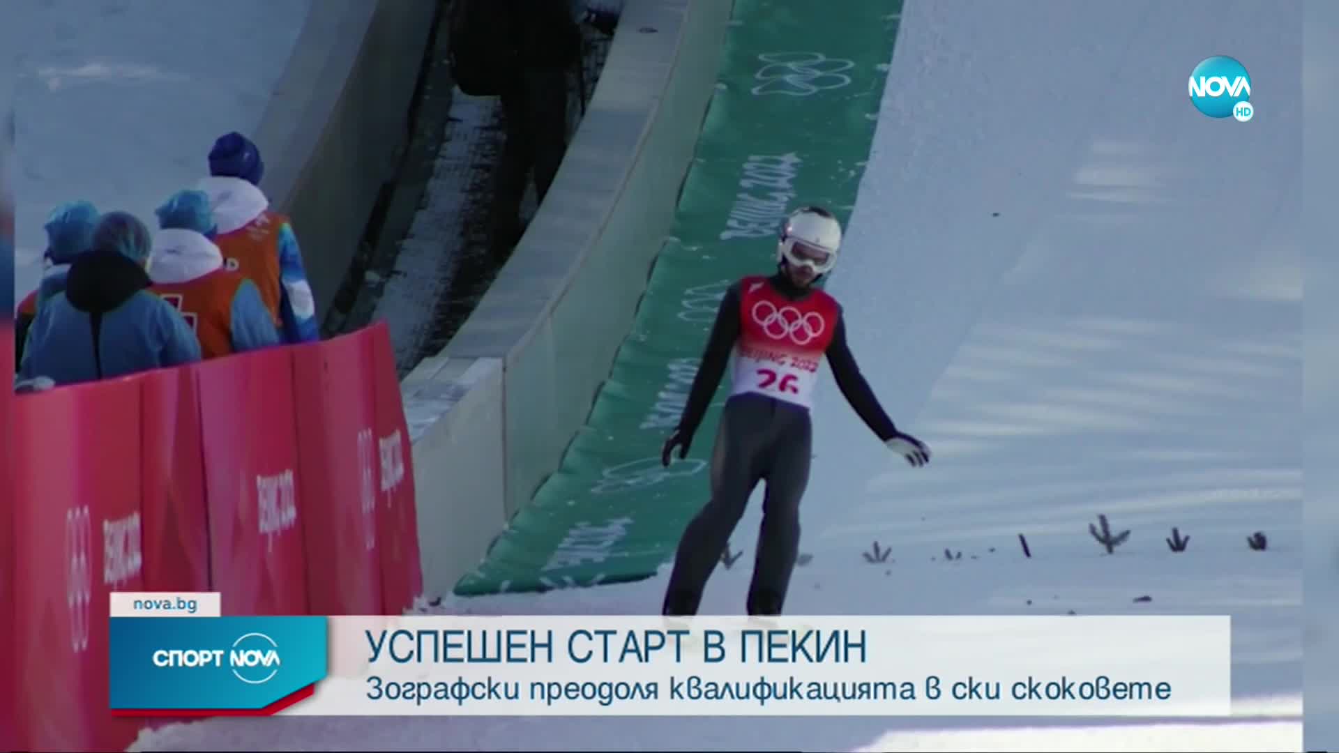 Спортни новини (05.02.2022 - обедна емисия)
