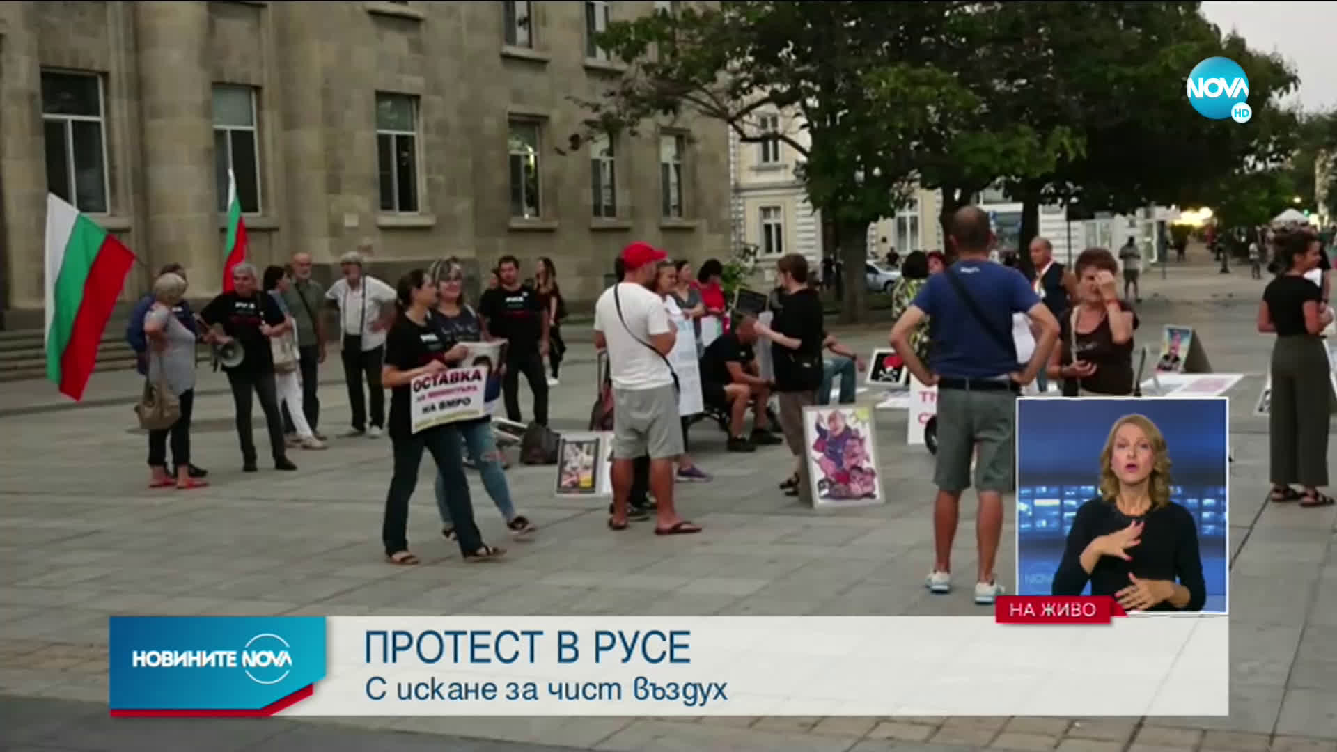 Русенци излязоха на протест за по-чист въздух