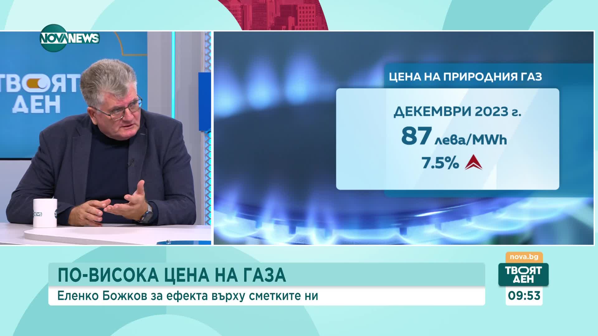 Еленко Божков: Цената на газа може да се понижи след зимата