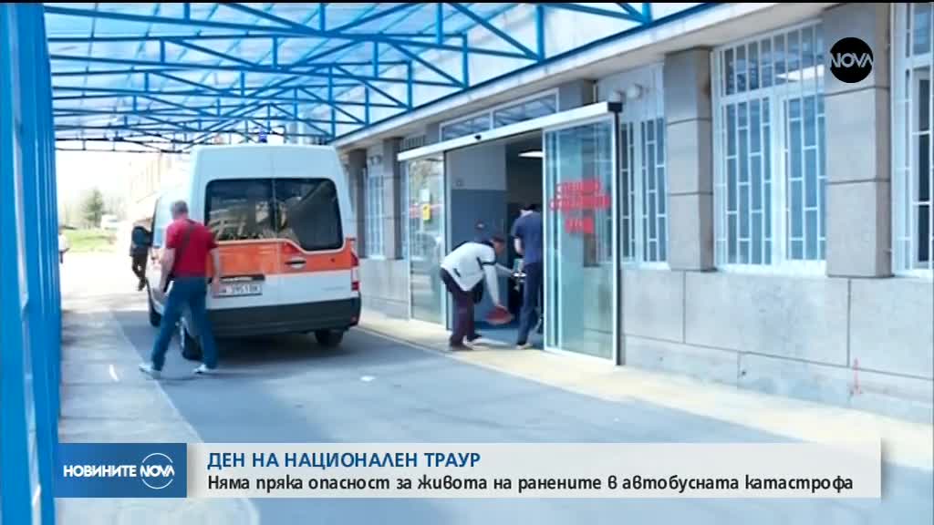 ДЕН НА ТРАУР: Петима с опасност за живота след трагедията на „Тракия”