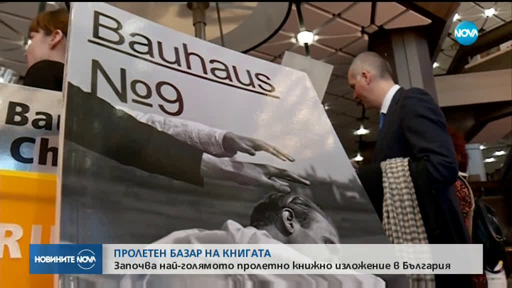 Започва Пролетният базар на книгата