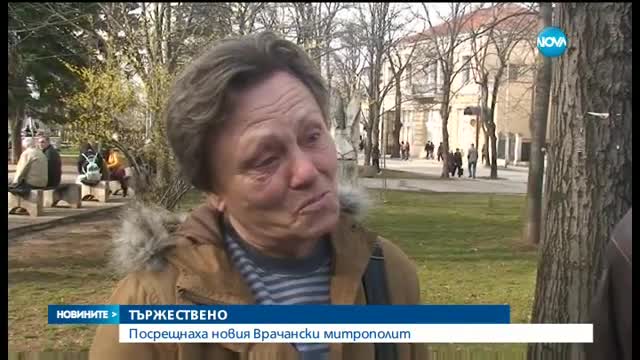 Стотици миряни приветстваха новия врачански митрополит (ВИДЕО)