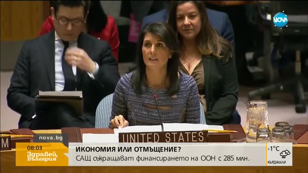 САЩ орязаха финансирането на ООН