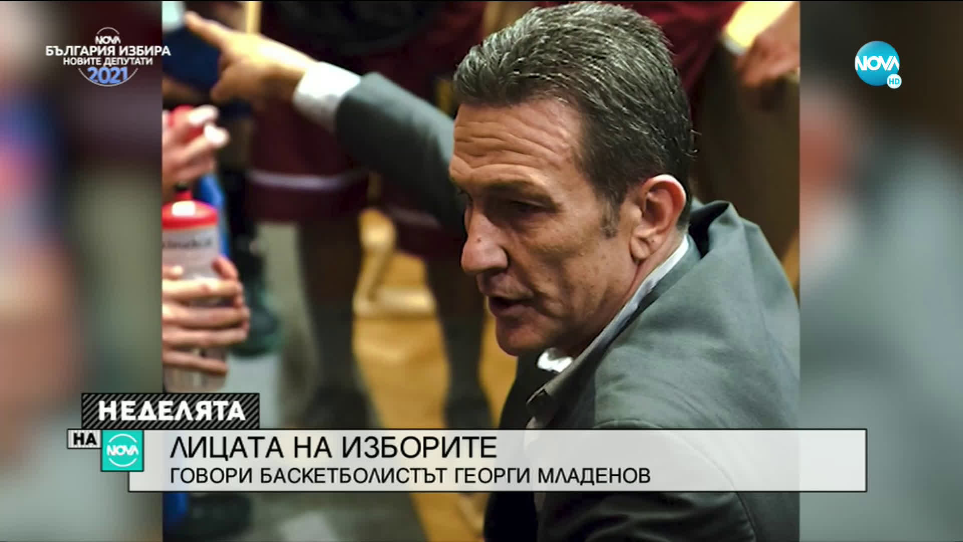 ЛИЦАТА НА ИЗБОРИТЕ: Баскетболистът Георги Младенов