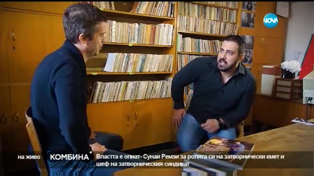 Историята на бивш политически лидер, който излежава присъда за убийство