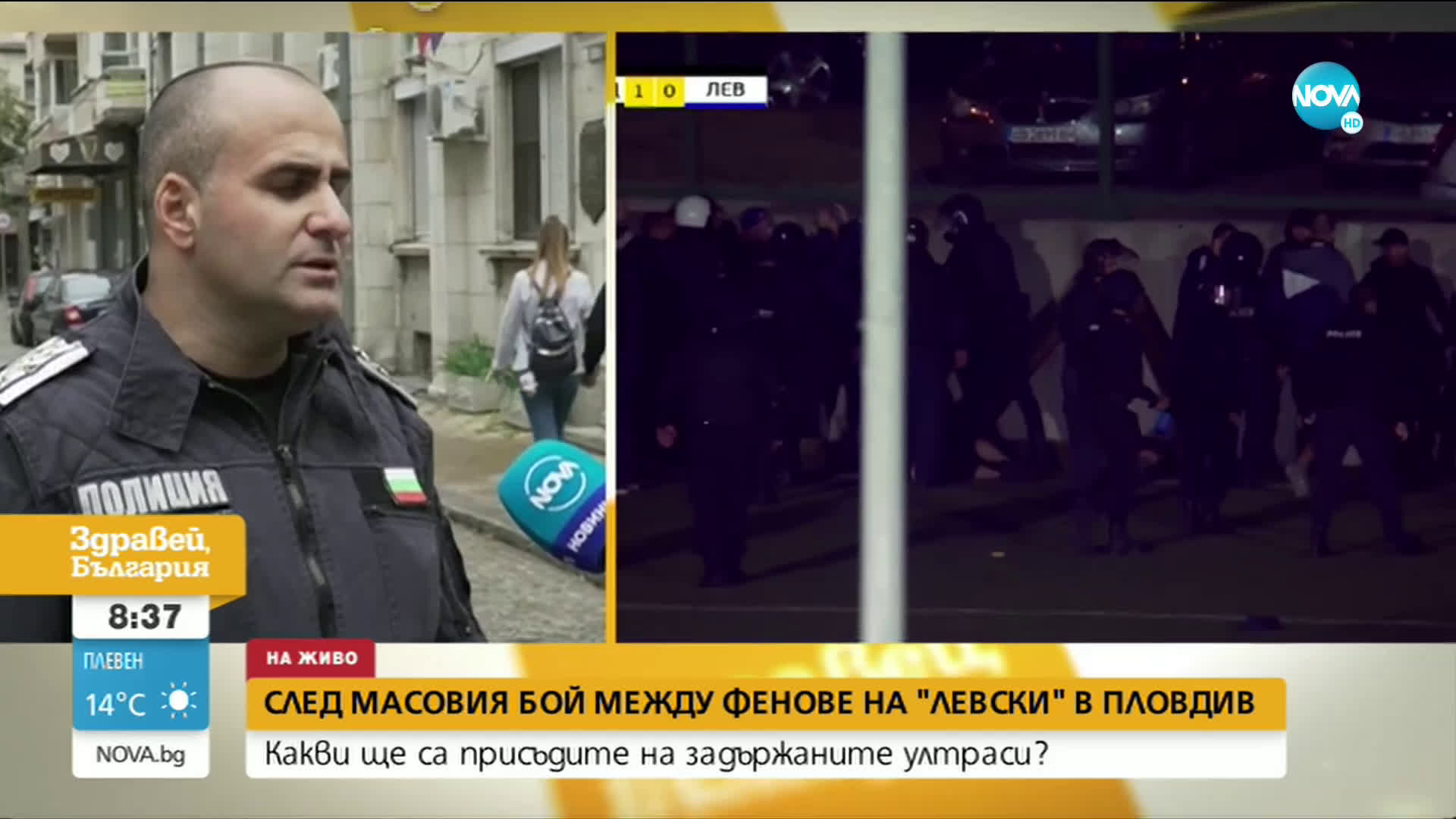 Полицай за сбиването между фенове на „Левски”: Много добър сценарий