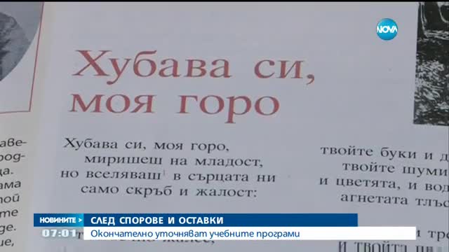 Окончателно уточняват учебните програми