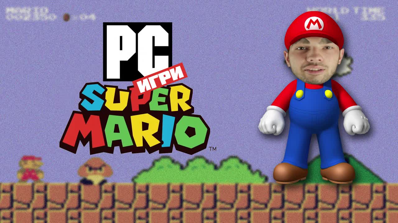 Супер Марио !